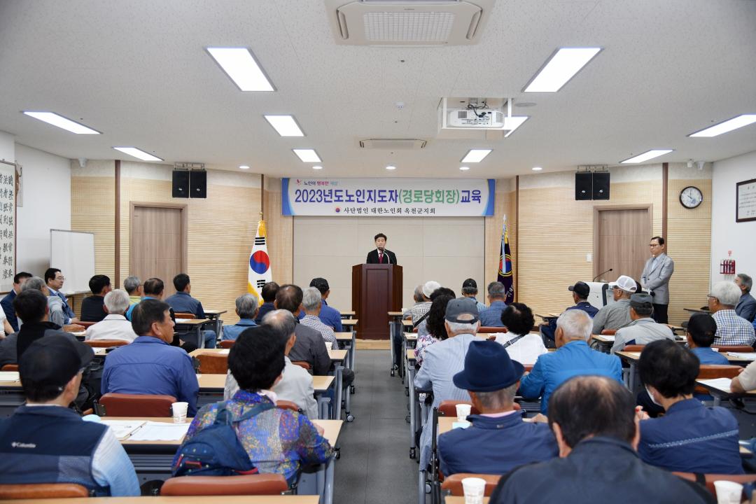 2023년 경로당 회장교육（대한노인회 지회 사무실）