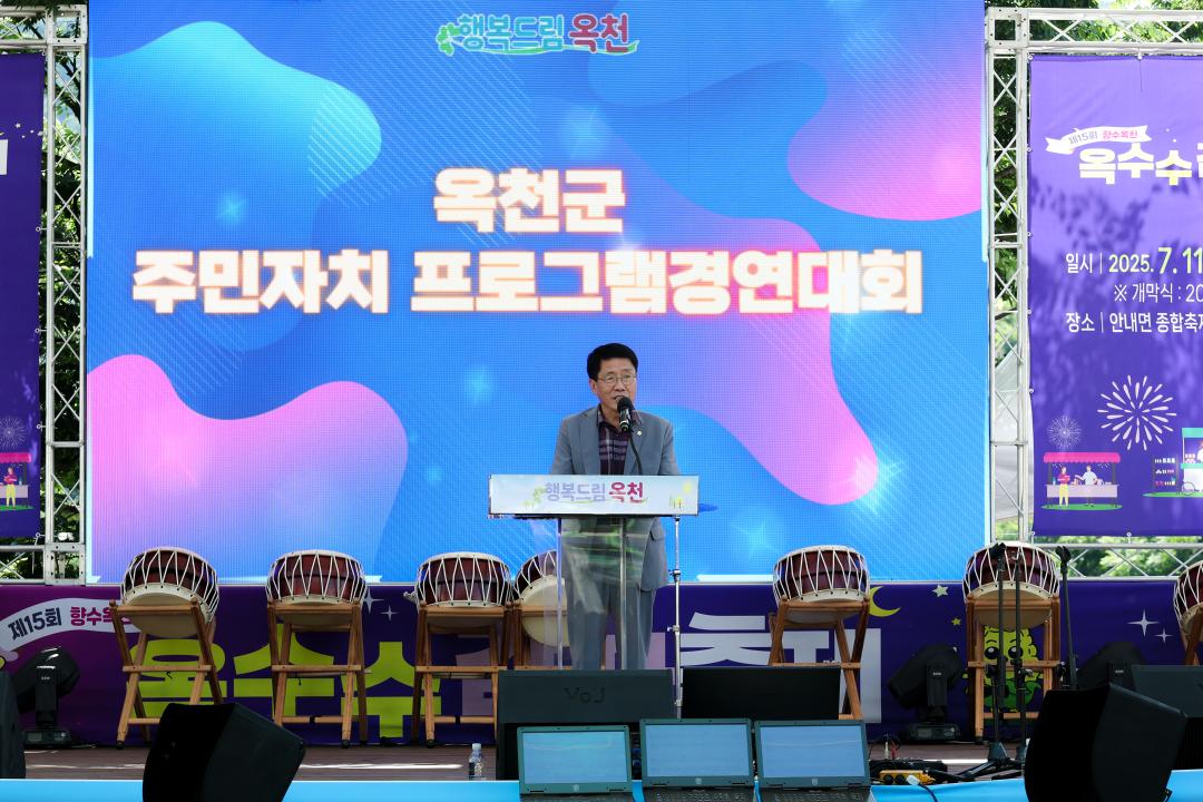 옥천군 주민자치 프로그램 경연대회