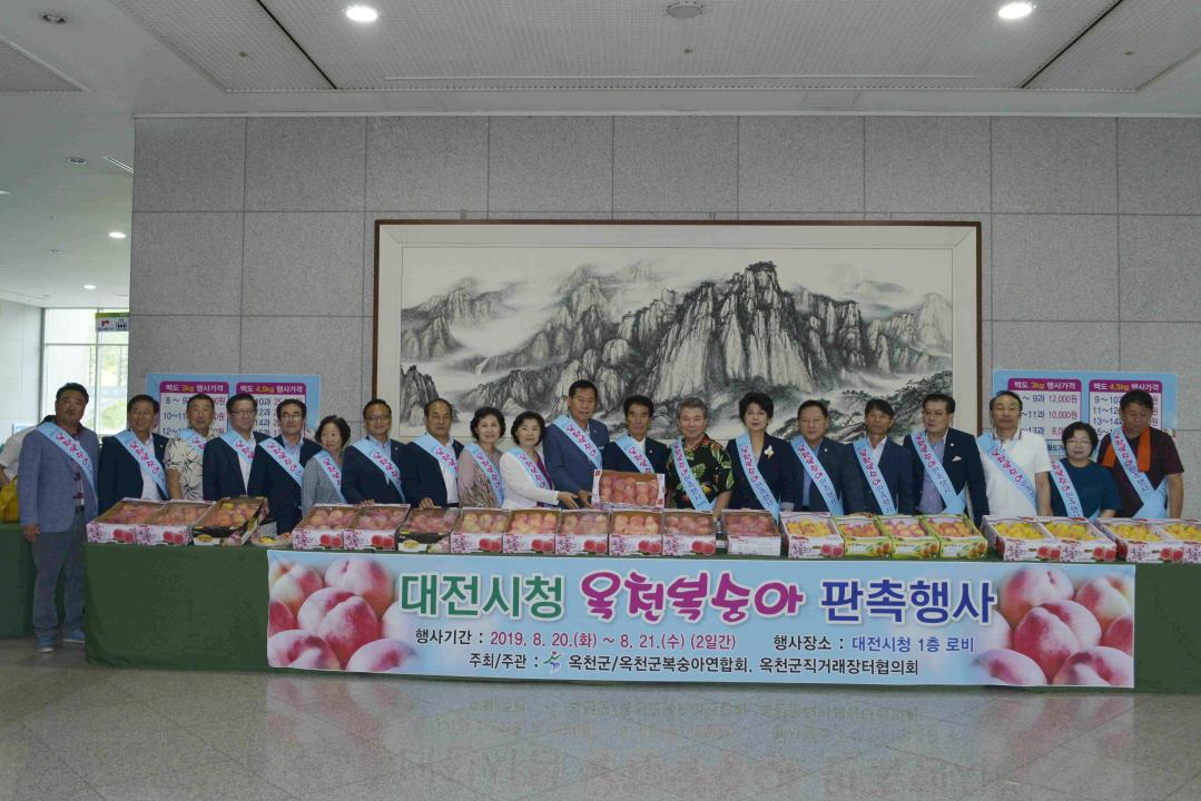 대전광역시 농산물 판촉행사 및 관계자 격려