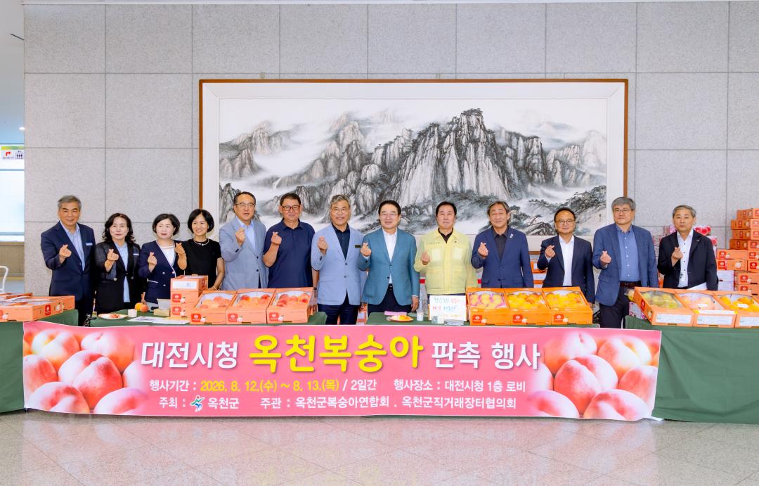 '2026.8.12- 대전광역시청 옥천복숭아 판촉행사(대전시청 1층 로비)' 게시글의 사진(2) 'YOON7942-3.jpg'