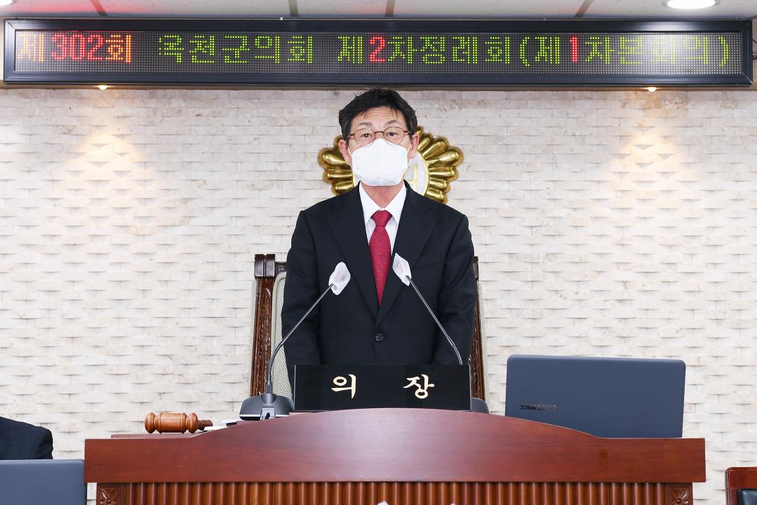 제302회 옥천군의회 제2차 정례회 본회의 제1차회의