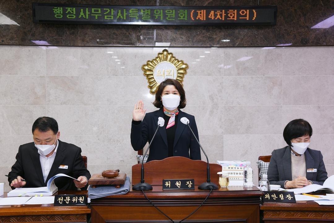 제302회 옥천군의회 제2차 정례회 행정사무감사특별위원회 제4차회의