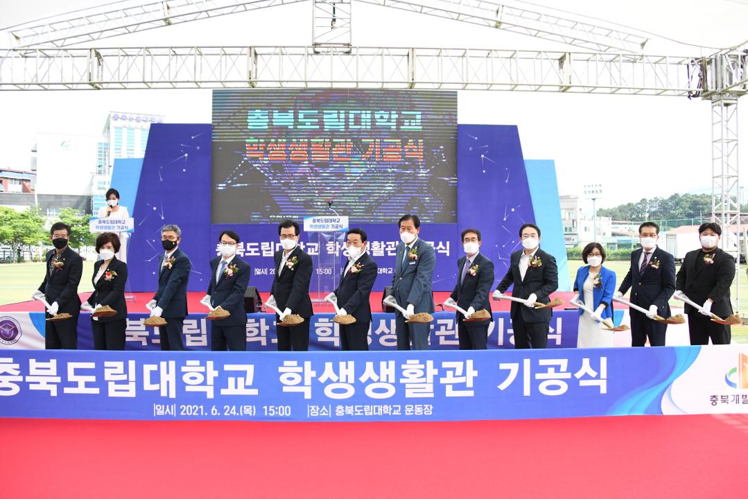 충북도립대학교 학생생활관 기공식（도립대 운동장）
