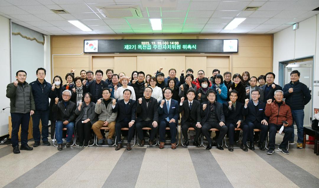 제2기 옥천군 주민자치위원회 위촉식（옥천읍）