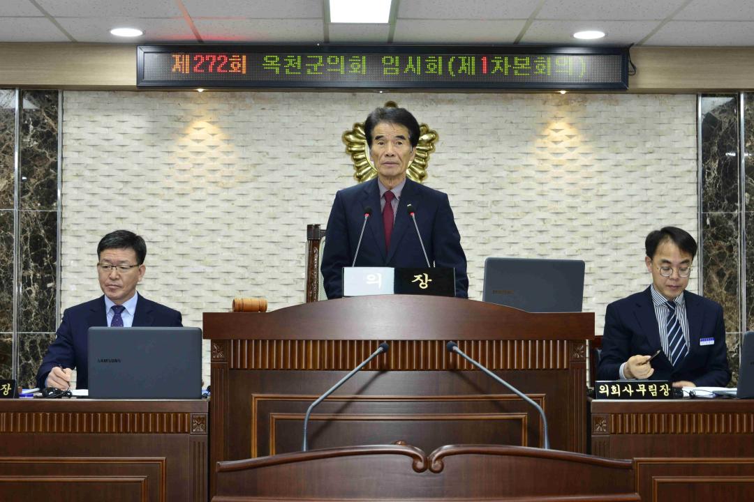 제272회 임시회 본회의 제1차회의-개회식,부의안건