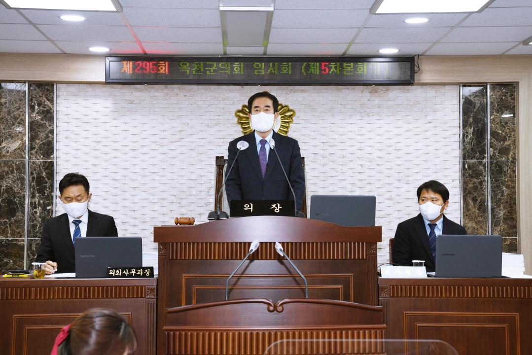 제295회 옥천군의회 임시회 본회의 제5차회의