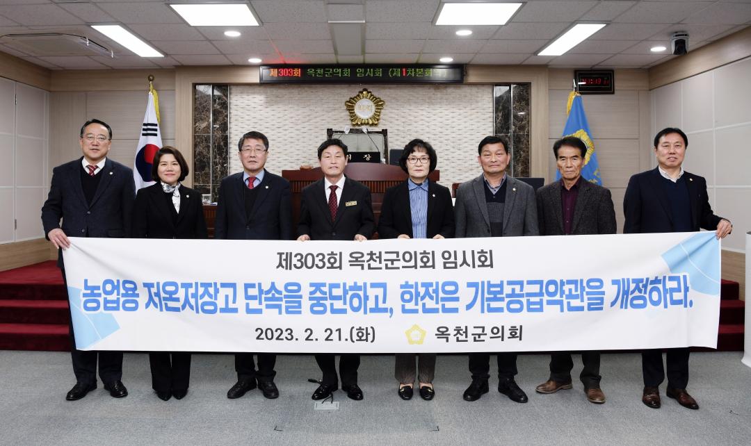 농업용 저온저장고 사용에 대한 농사용 전력 확대 촉구 건의안