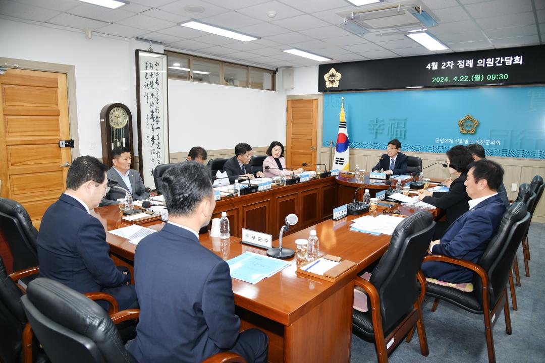 4월 정례 의원간담회