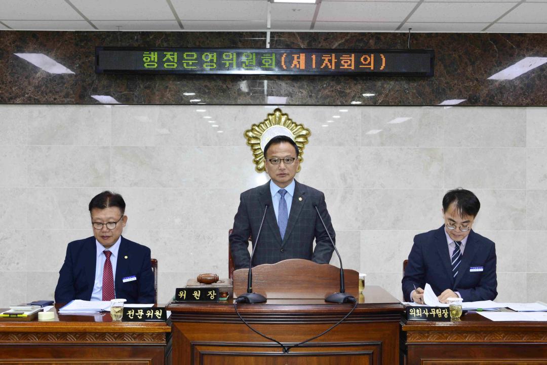 제271회 옥천군의회 임시회 행정운영위원회 제1차회의-심사안건