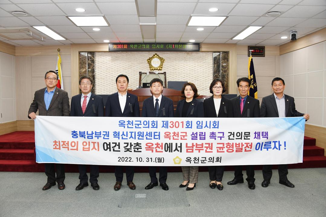 충북남부권 혁신지원센터 옥천군 설립 촉구 건의문