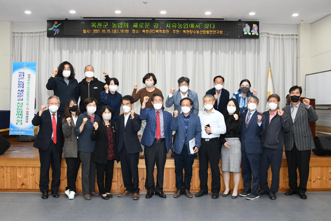 옥천군의회 연구단체  〈향수농산업발전연구회〉 정책협의회