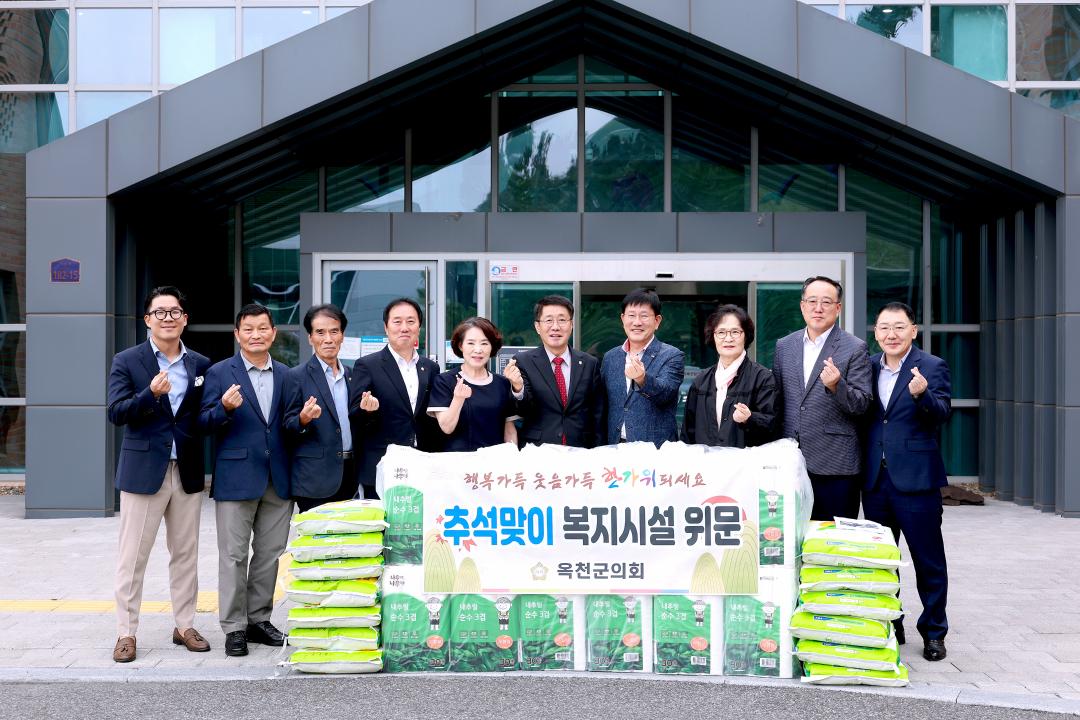 추석 전 사회복지시설(옥천군립치매전담요양원) 위문 방문