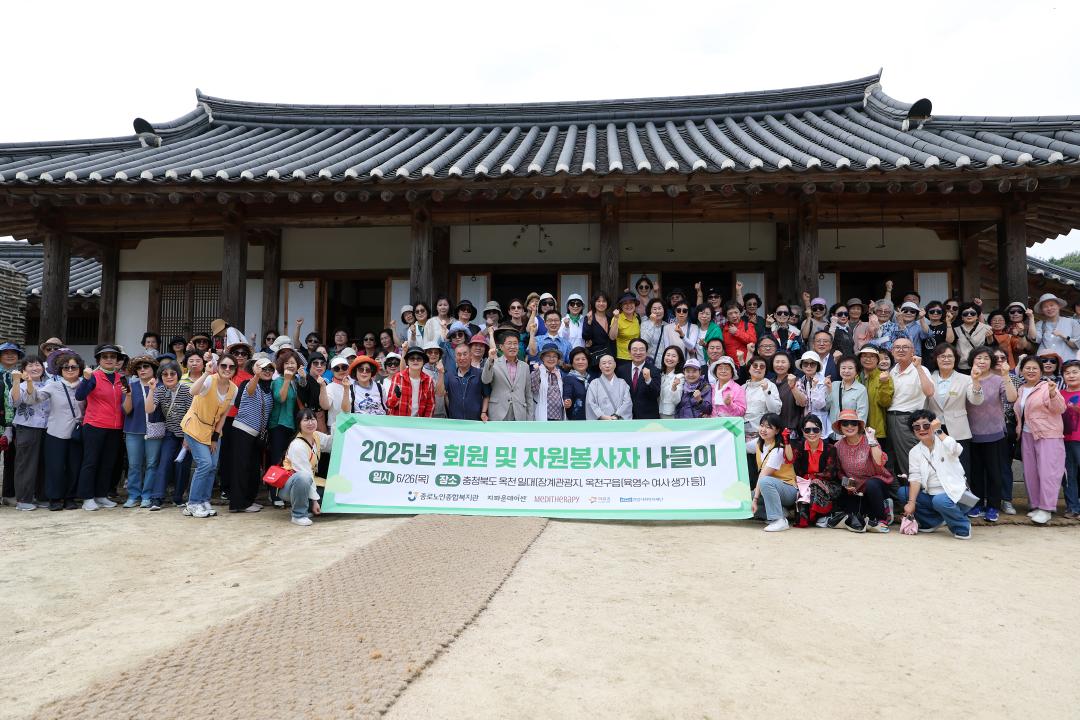 종로노인종합복지관 회원 및 자원봉사자 옥천군 여행