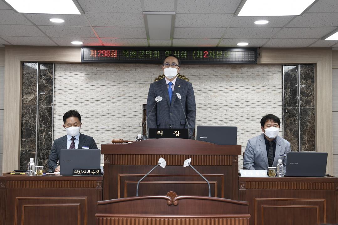 제298회 옥천군의회 임시회 본회의 제2차회의