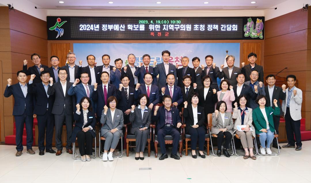 2024년도 정부예산 확보를 위한 지역구의원 초청 정책 간담회