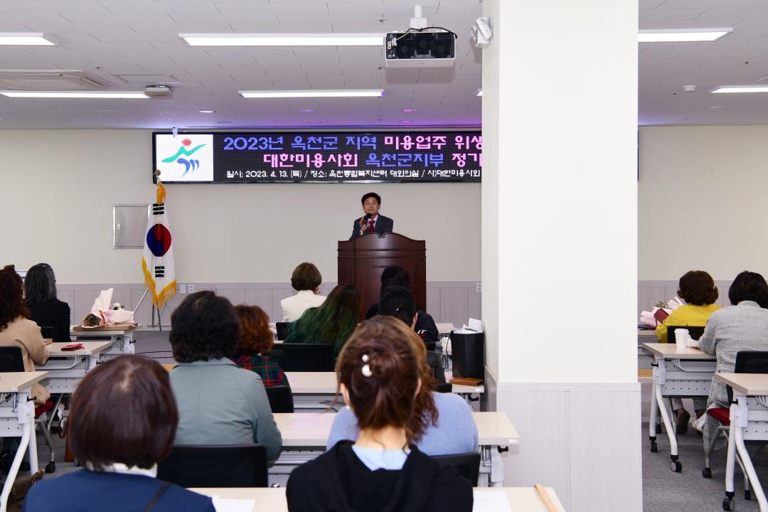 미용업 옥천군지부 위생교육 실시