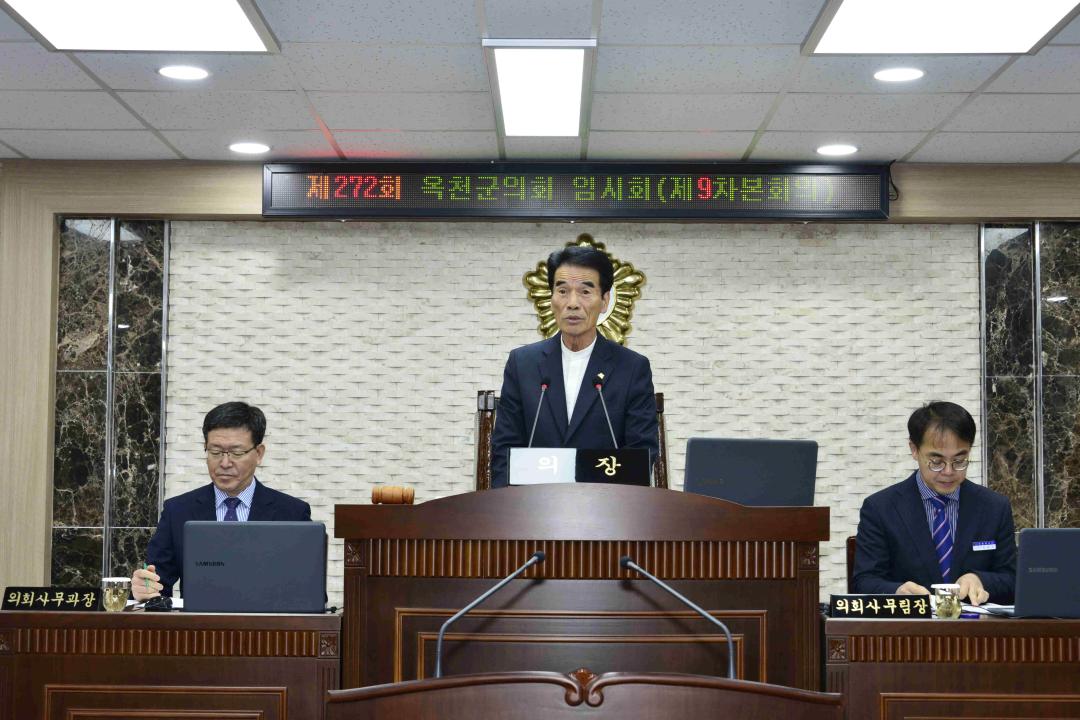 제272회 임시회 본회의제9차회의