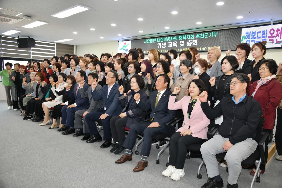 미용업 영업자 정기위생교육 및 총회