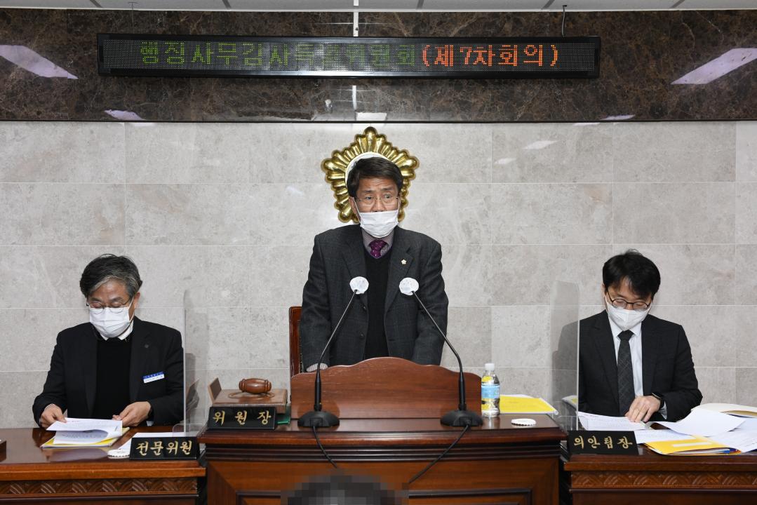 제294회 옥천군의회 제2차 정례회 행정사무감사특별위원회 제7차회의