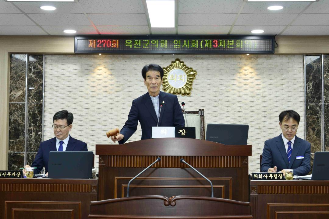 제270회 임시회 본회의 제3차회의-부의안건