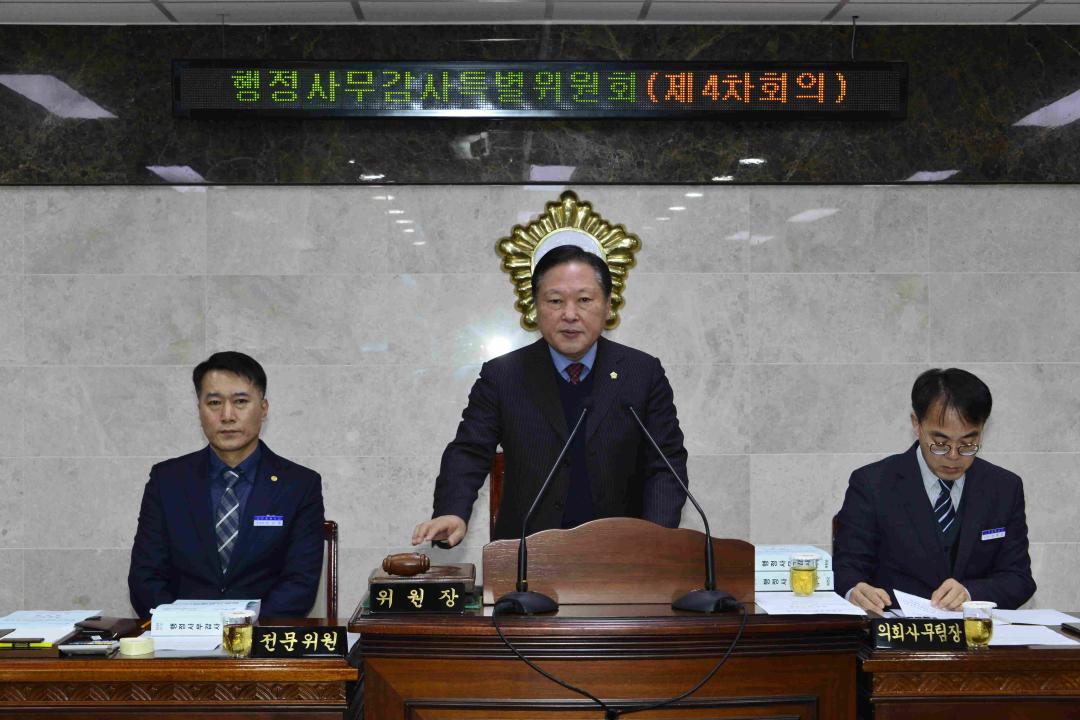 제273회2차정례회 행정사무감사특별위원회제4차회의-심사안건