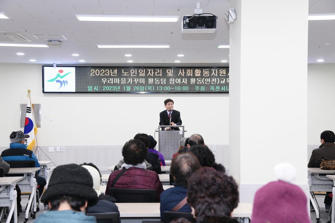 노인일자리 참여자교육（우리마을가꾸기활동팀 2）