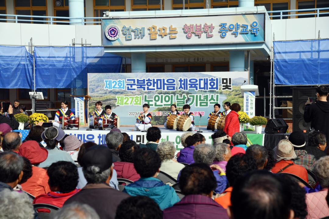 제2회 군북면민 한마음체육대회 및 제27회 노인의 날 기념행사