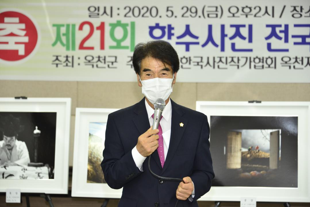 옥천군의회 제21회 향수사진 전국공모전 시상식