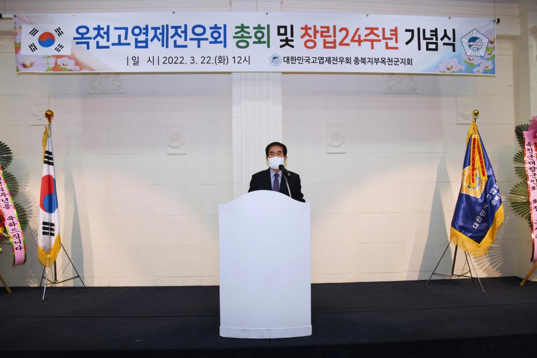 고엽제 전우회 창립 24주년 기념행사