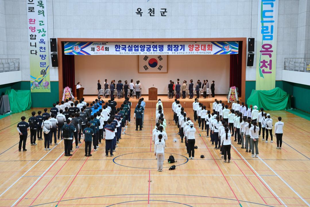 제34회 한국실업양궁연맹 회장기 양궁대회 개회식