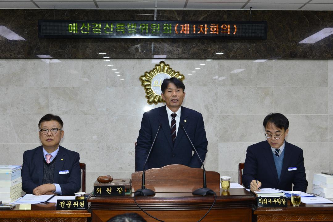 제273회 2차정례회 예산결산특별위원회1차회의-심사안건