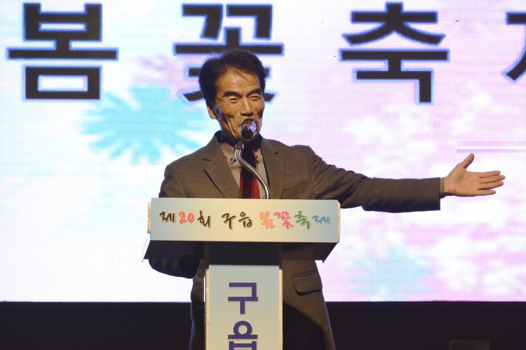 제20회 구읍 봄꽃축제 개막식