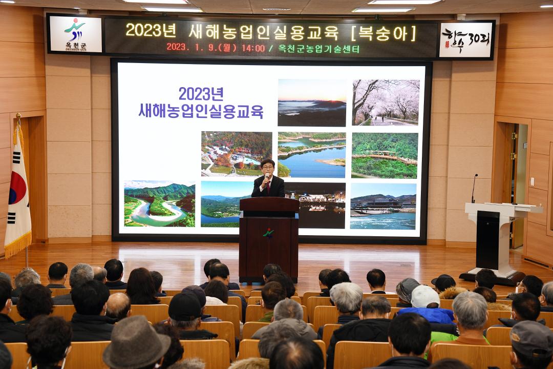 새해농업인실용교육（복숭아-1）