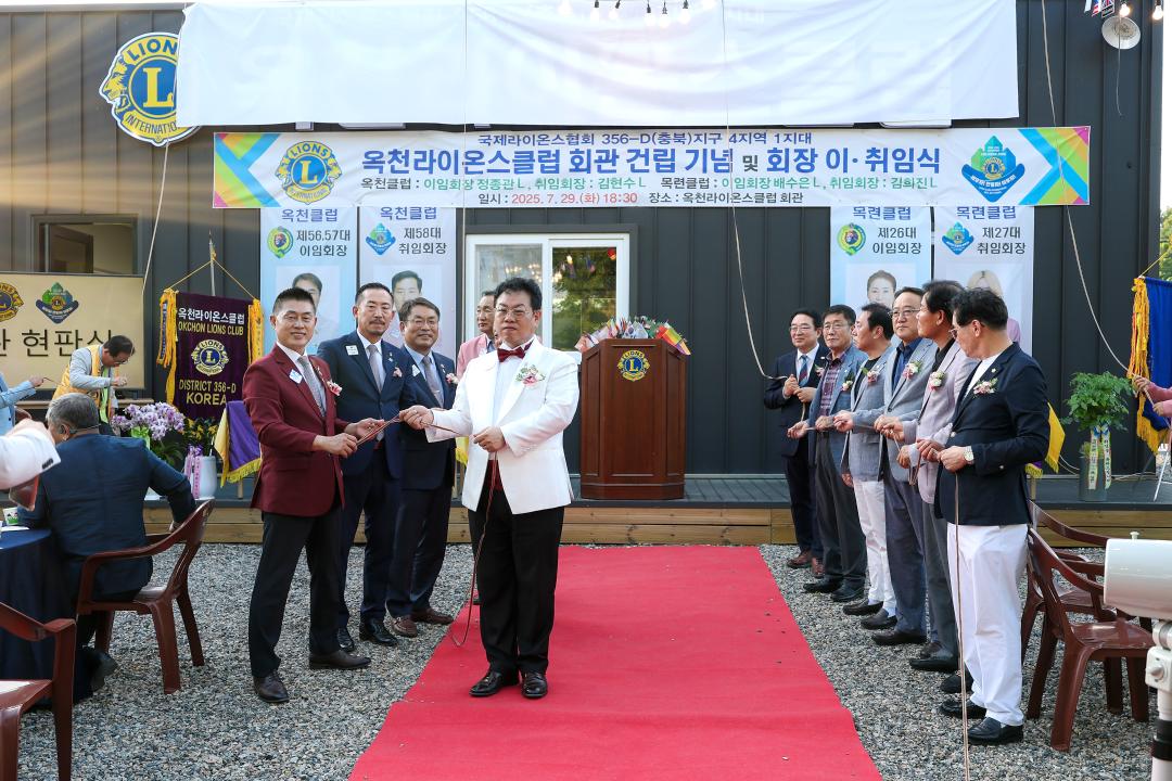 옥천ㆍ목련 라이온스클럽 회장 이취임식