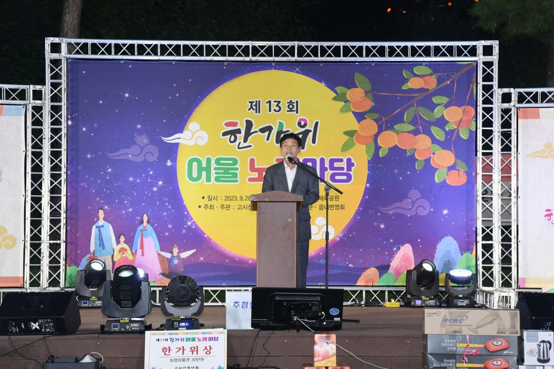 2023 구읍 한가위 어울마당（구읍 상계체육공원）