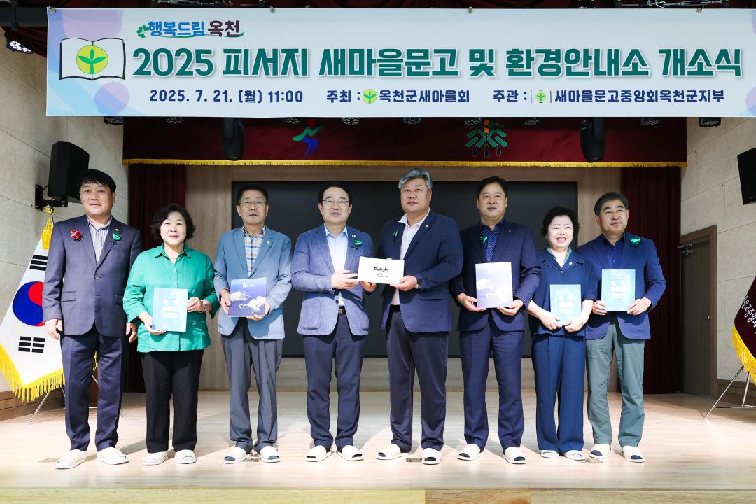 옥천군새마을회, 피서지문고 개소식(장령산휴양림 휴양관 대회의실)