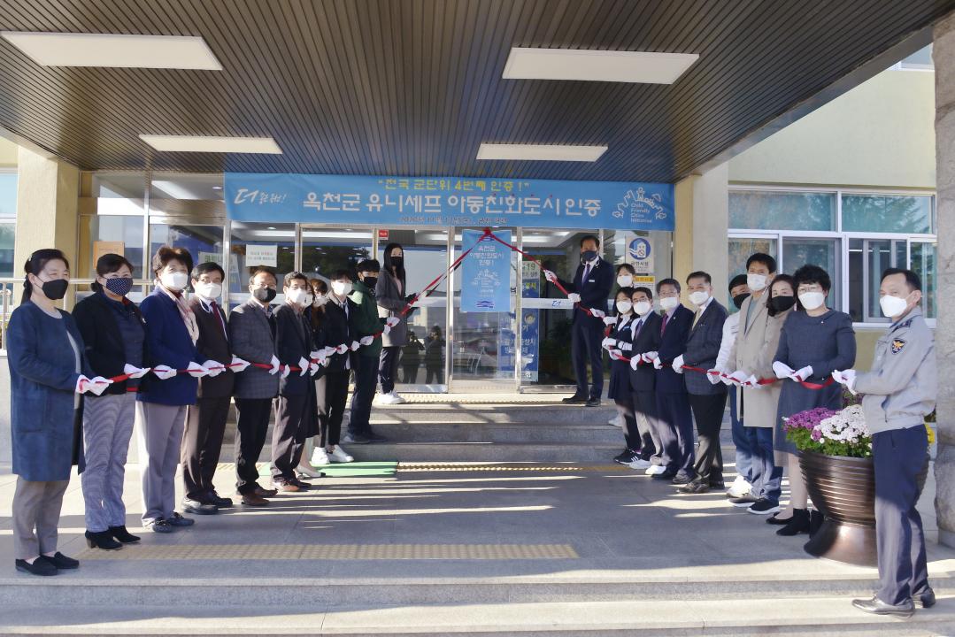 옥천군의회 유니세프 아동친화도시 인증 현판식