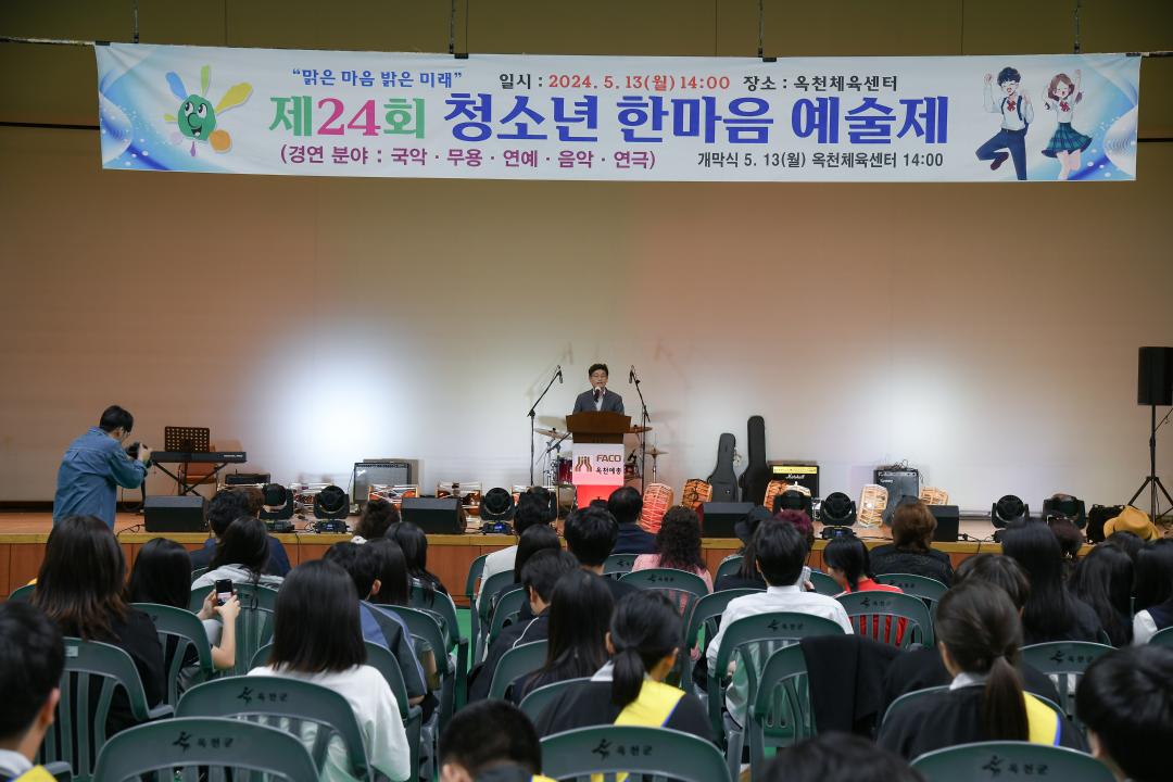 제24회 청소년 한마음예술제