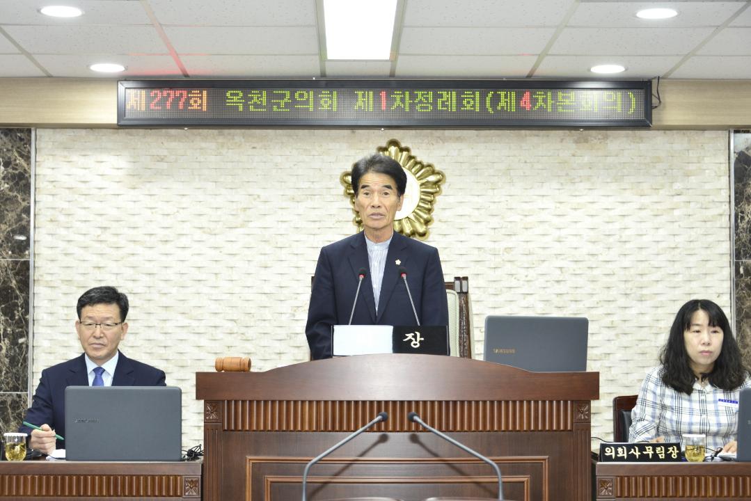 제277회 옥천군의회 제1차 정례회  본회의 제4차회의