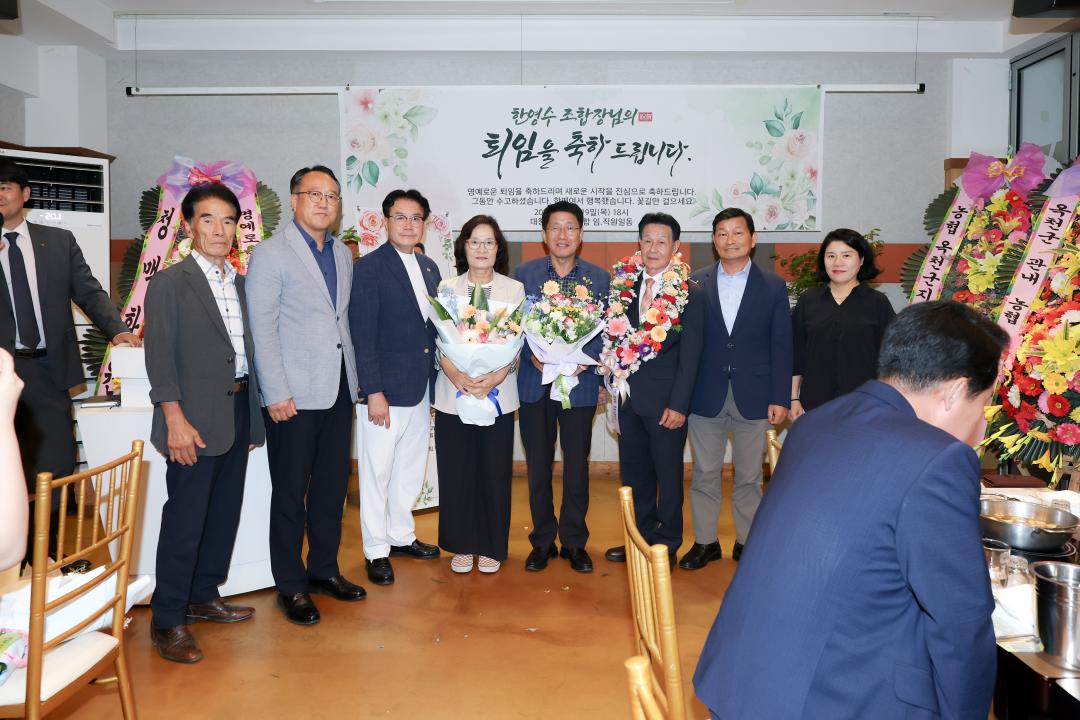 대청농협장(한영수) 퇴임식