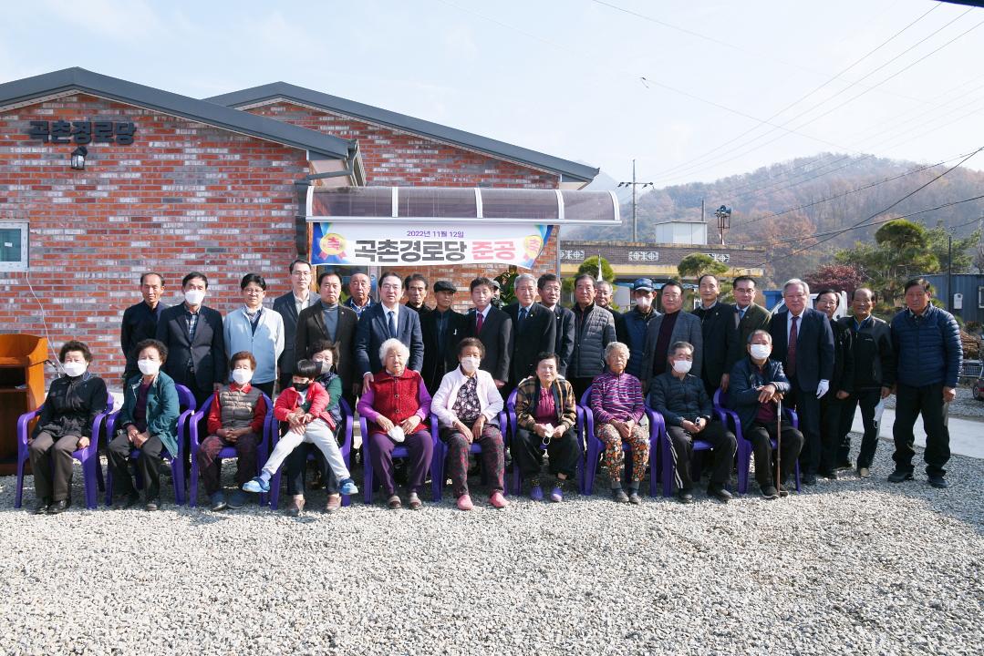 군서면 평곡리 곡촌경로당 준공식