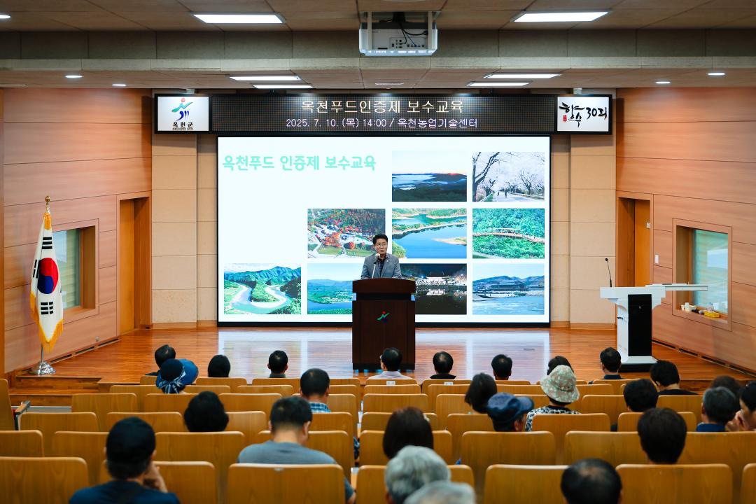 2025년 하반기 옥천푸드인증제 보수교육