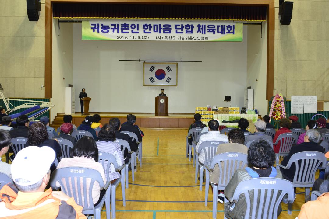 2019년 옥천군 귀농귀촌인 연합회 체육대회