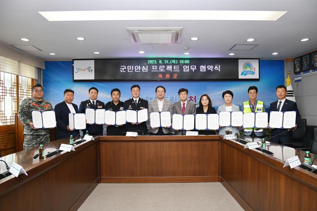 군민안심 프로젝트 업무협약（군청 상황실）