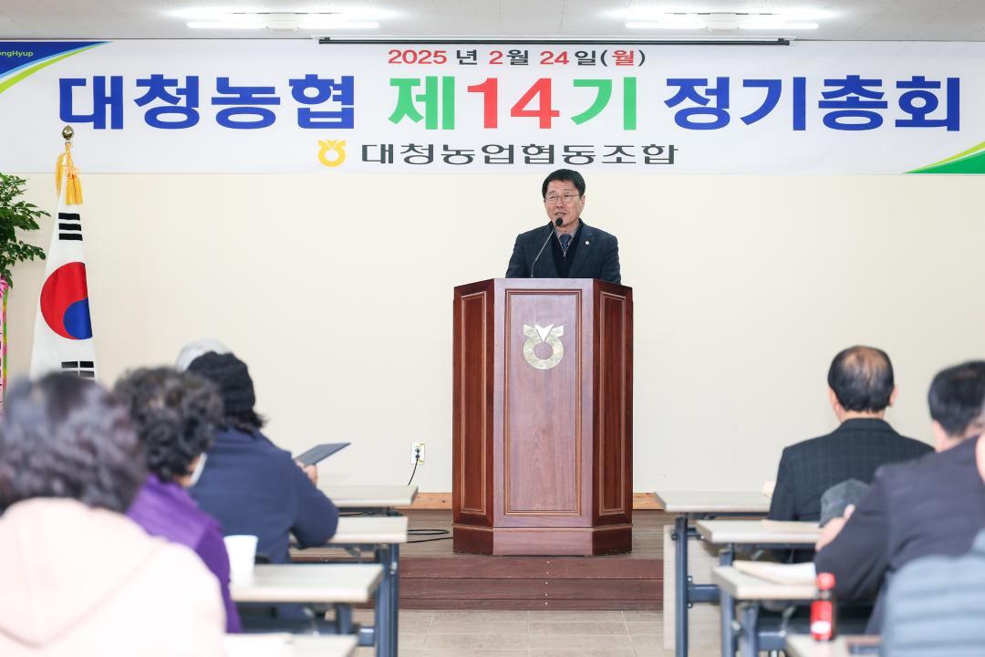 대청농협 제14기 정기총회