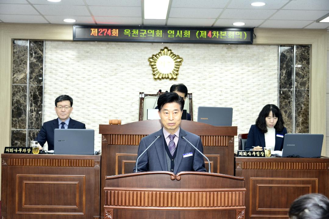 제274회 옥천군의회 임시회 제4차 본회의- 2020년도 군정업무보고 청취의 건
