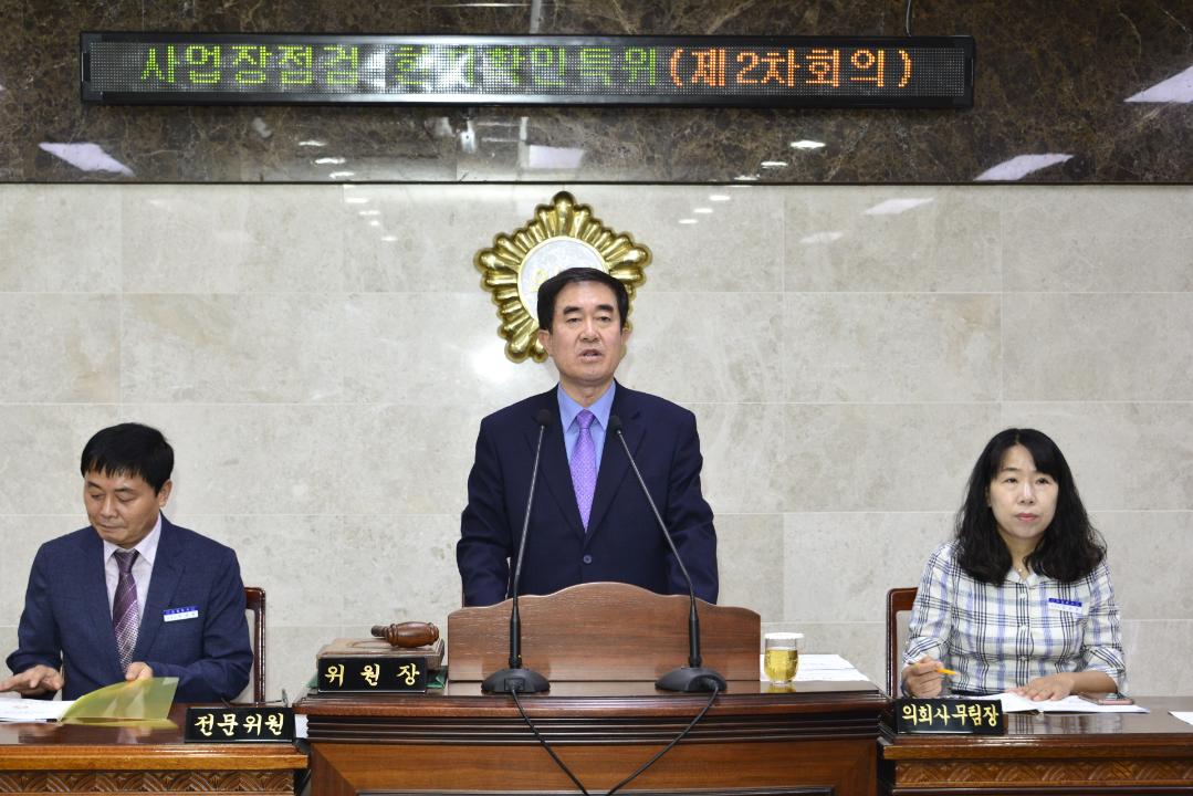 제277회 옥천군의회 제1차 정례회  2020년도 사업장 점검 현지 확인 특별위원회 2차회의