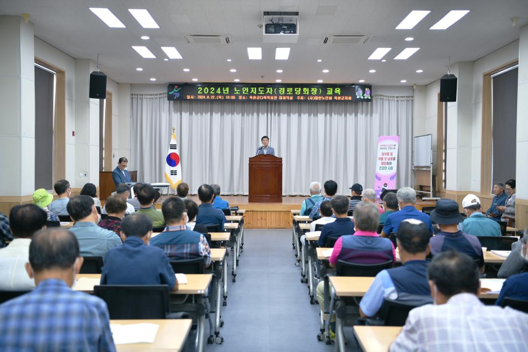 2024년 노인지도자 교육(안남, 안내, 이원)