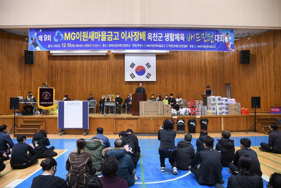 이원새마을금고배 배드민턴 대회 개회식