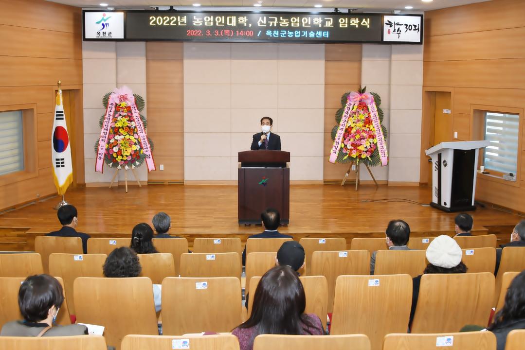 제19기 옥천군농업인 대학 및 제10기 농업인학교 입학식